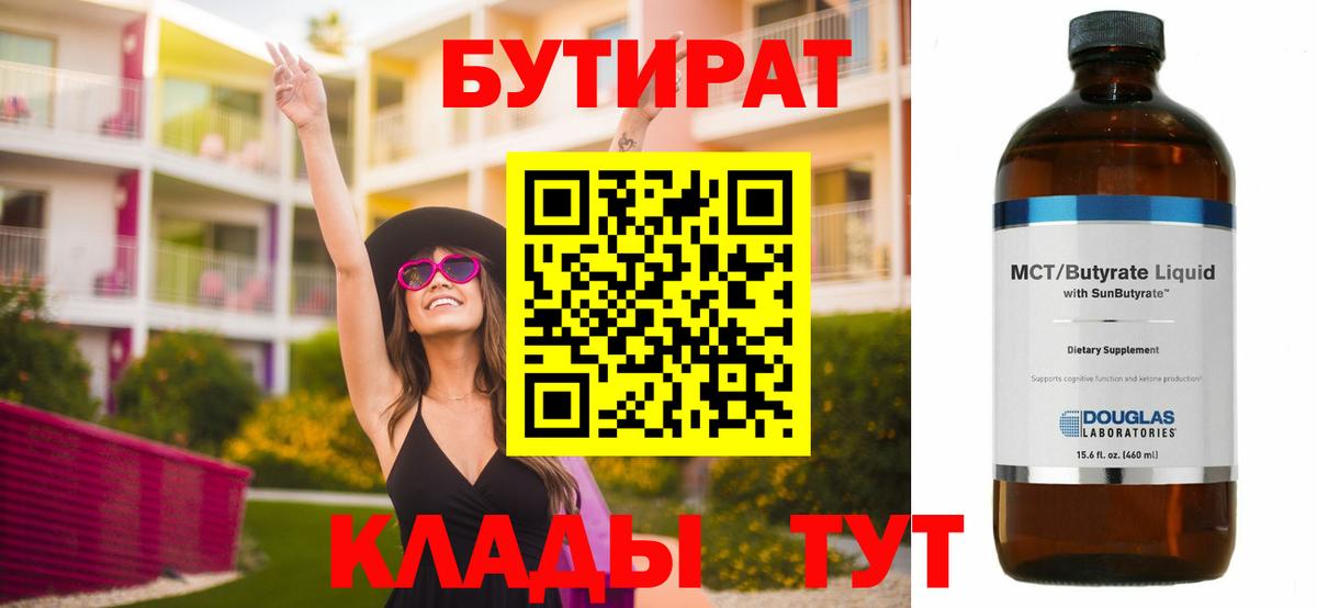 БУТИРАТ GHB  Вход с VPN  Бутират  Междуреченск 