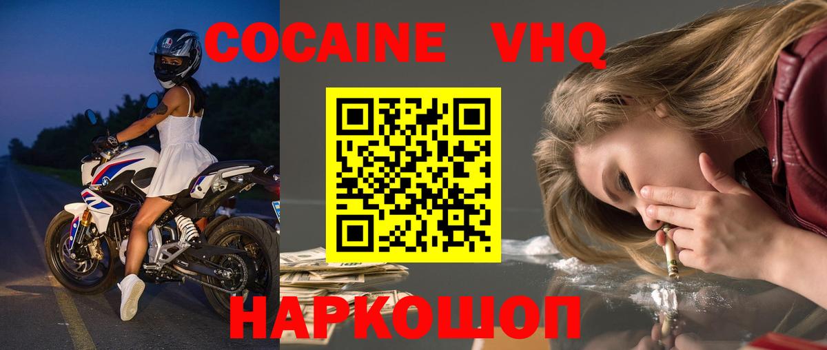 Междуреченск  Кокаин  Вход с VPN  Кокаин Колумбийский 