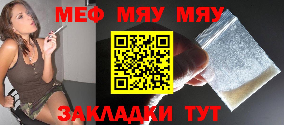 Меф  Вход с VPN  Междуреченск  МЯУ-МЯУ мука 