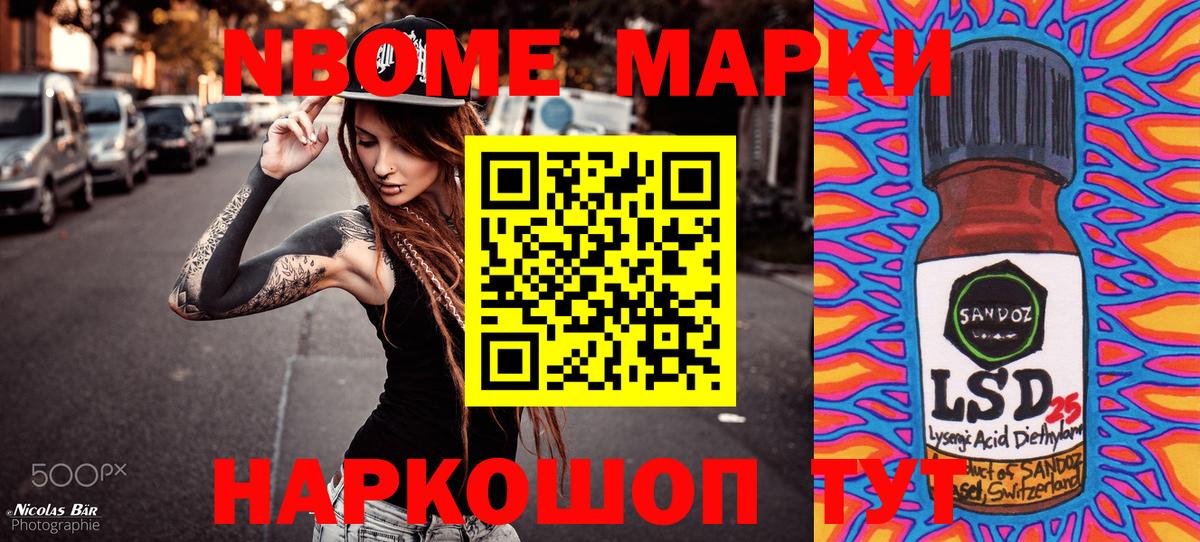 Марки 25I-NBOMe 1,5мг  Марки NBOMe  Междуреченск  Вход с VPN 